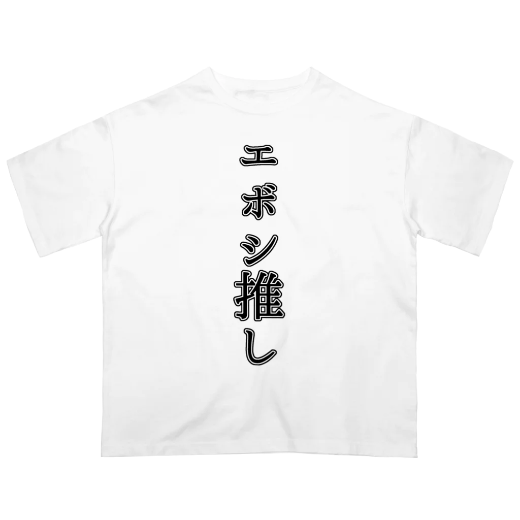 エボシノカツオのエボシ推し オーバーサイズTシャツ