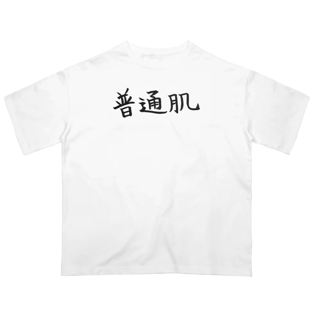 わくわくの普通肌の人のためのアイテム Oversized T-Shirt