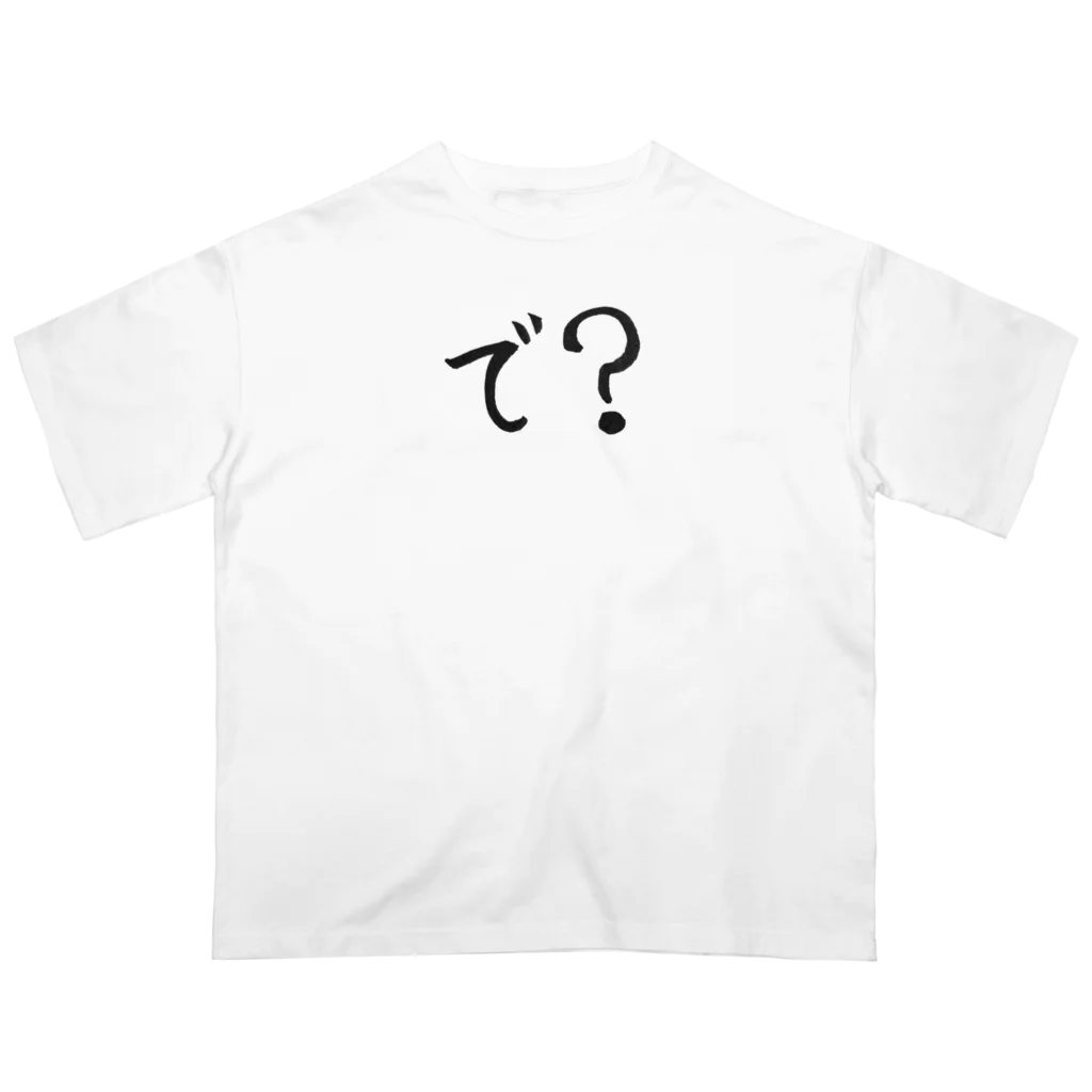 わくわくので？と思ってる人のためのアイテム オーバーサイズTシャツ