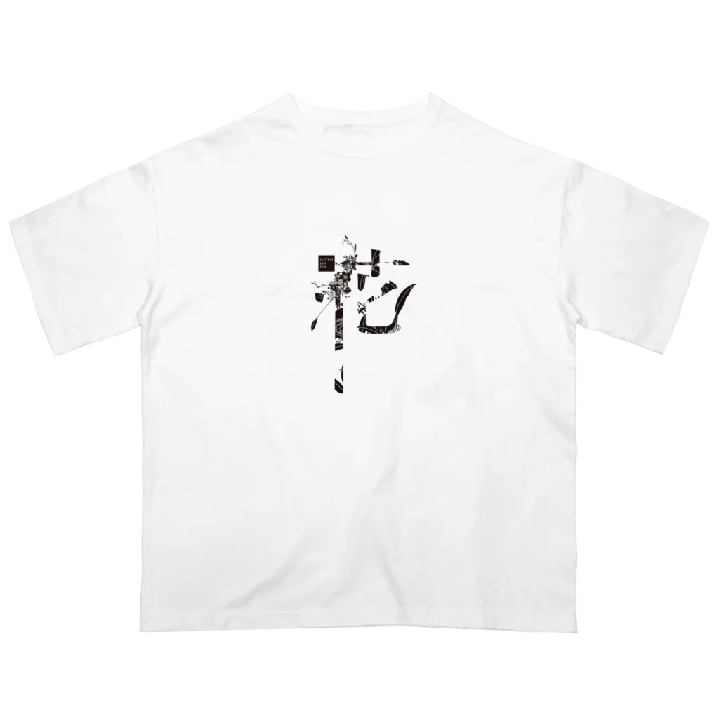 kotohanaの言葉菜の「花」 Oversized T-Shirt