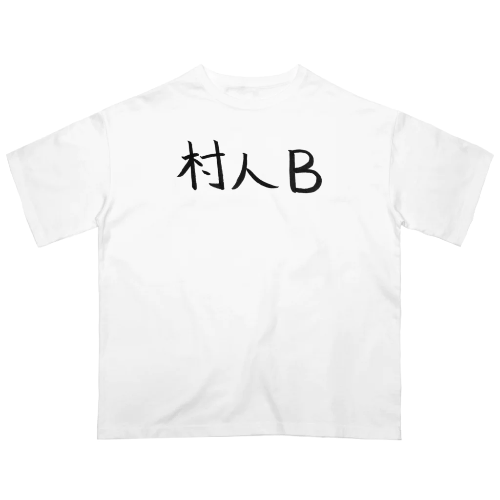 わくわくの村人Bのためのアイテム オーバーサイズTシャツ