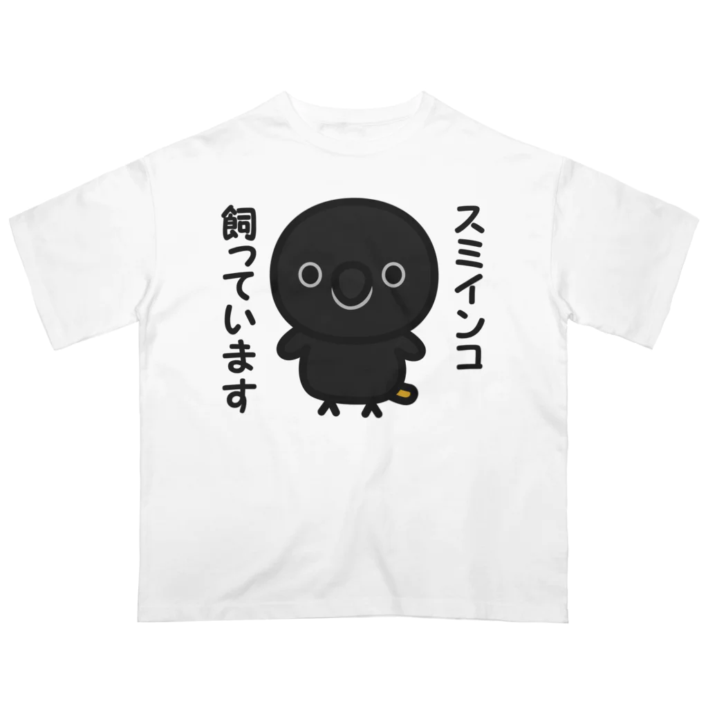 いんこ屋堂のスミインコ飼っています オーバーサイズTシャツ