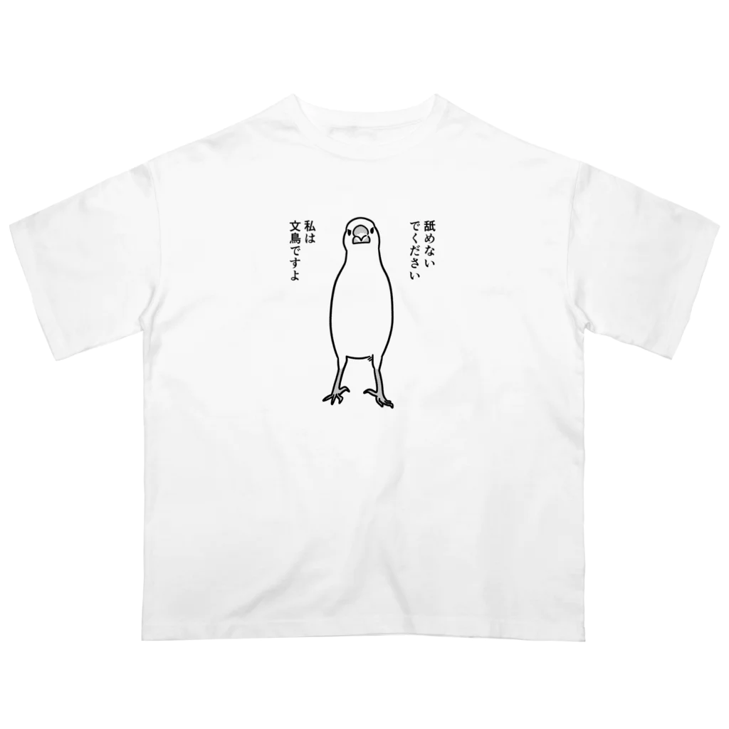 なんか怖い文鳥 / たかはら ( ppp_tk_ )のオーバーサイズTシャツ なんか怖い文鳥 / たかはら ( ppp_tk_ )のオーバーサイズTシャツ