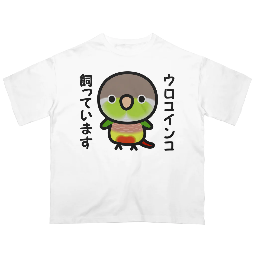 いんこ屋堂のウロコインコ飼っています（パイナップル） Oversized T-Shirt