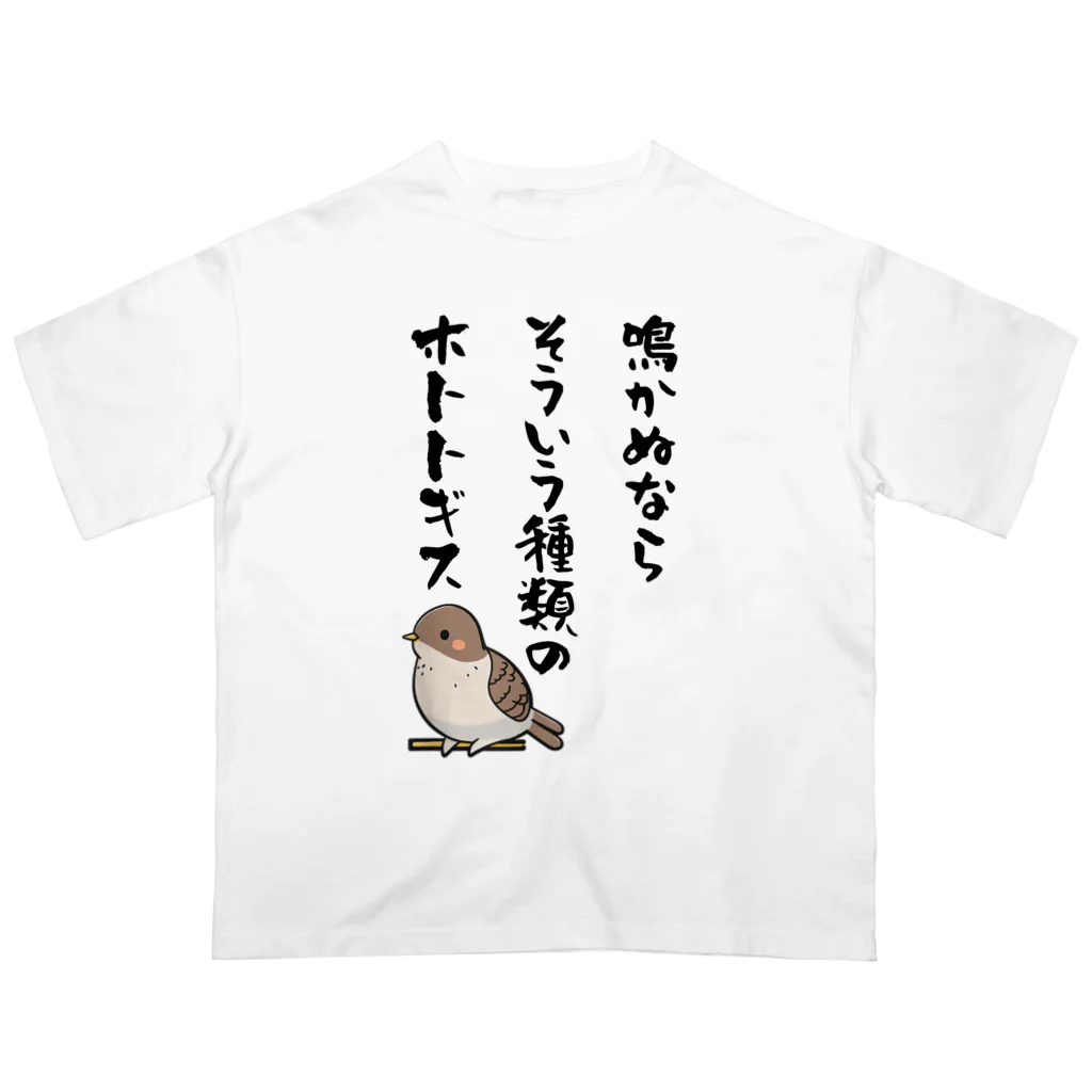 笑いのシャツ屋の鳴かぬならそういう種類のホトトギス オーバーサイズTシャツ