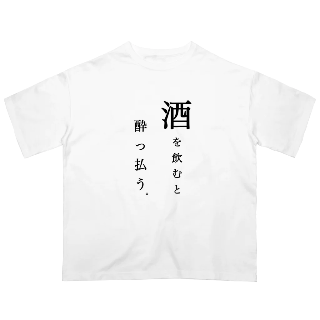 酒好きTシャツの酒好き オーバーサイズTシャツ