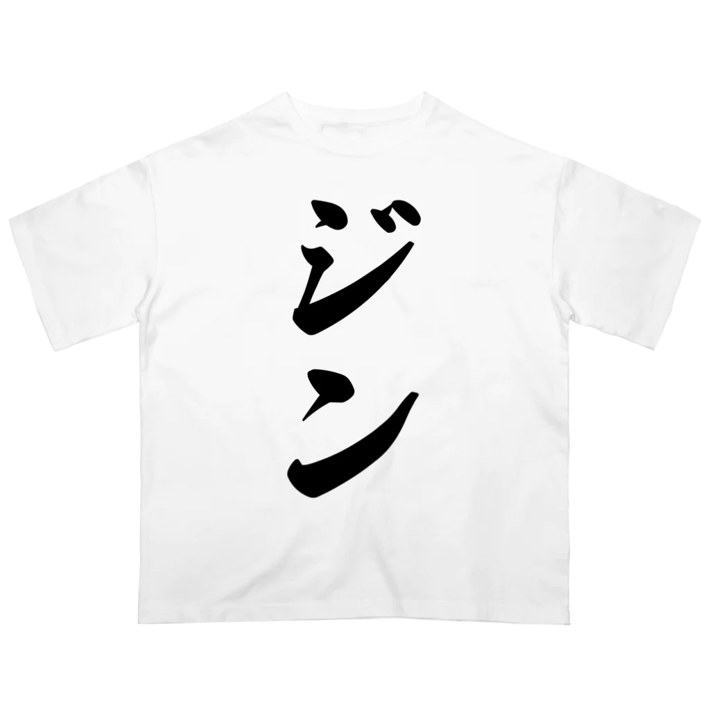 着る文字屋のジン Oversized T-Shirt