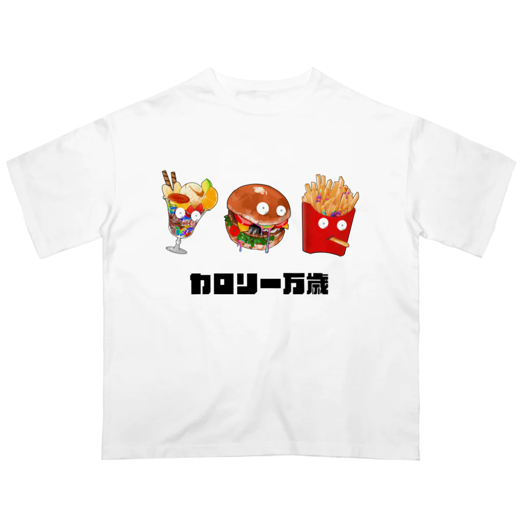 カロリー狂のカロリー万歳（文字あり） オーバーサイズTシャツ