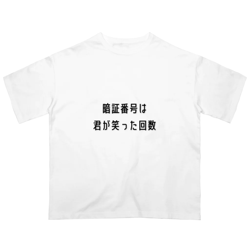 紅藤コミミズクの暗証番号は君が笑った回数 オーバーサイズTシャツ