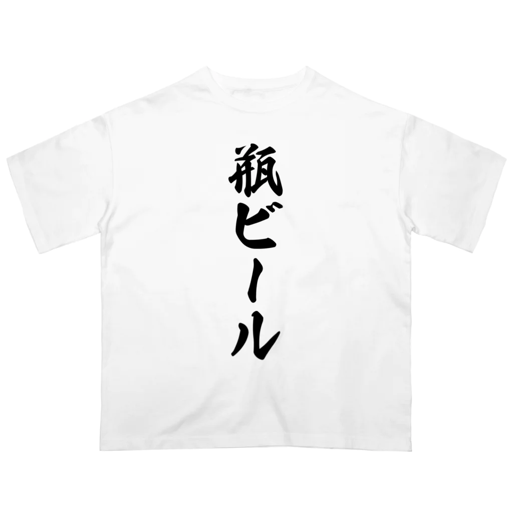 着る文字屋の瓶ビール Oversized T-Shirt