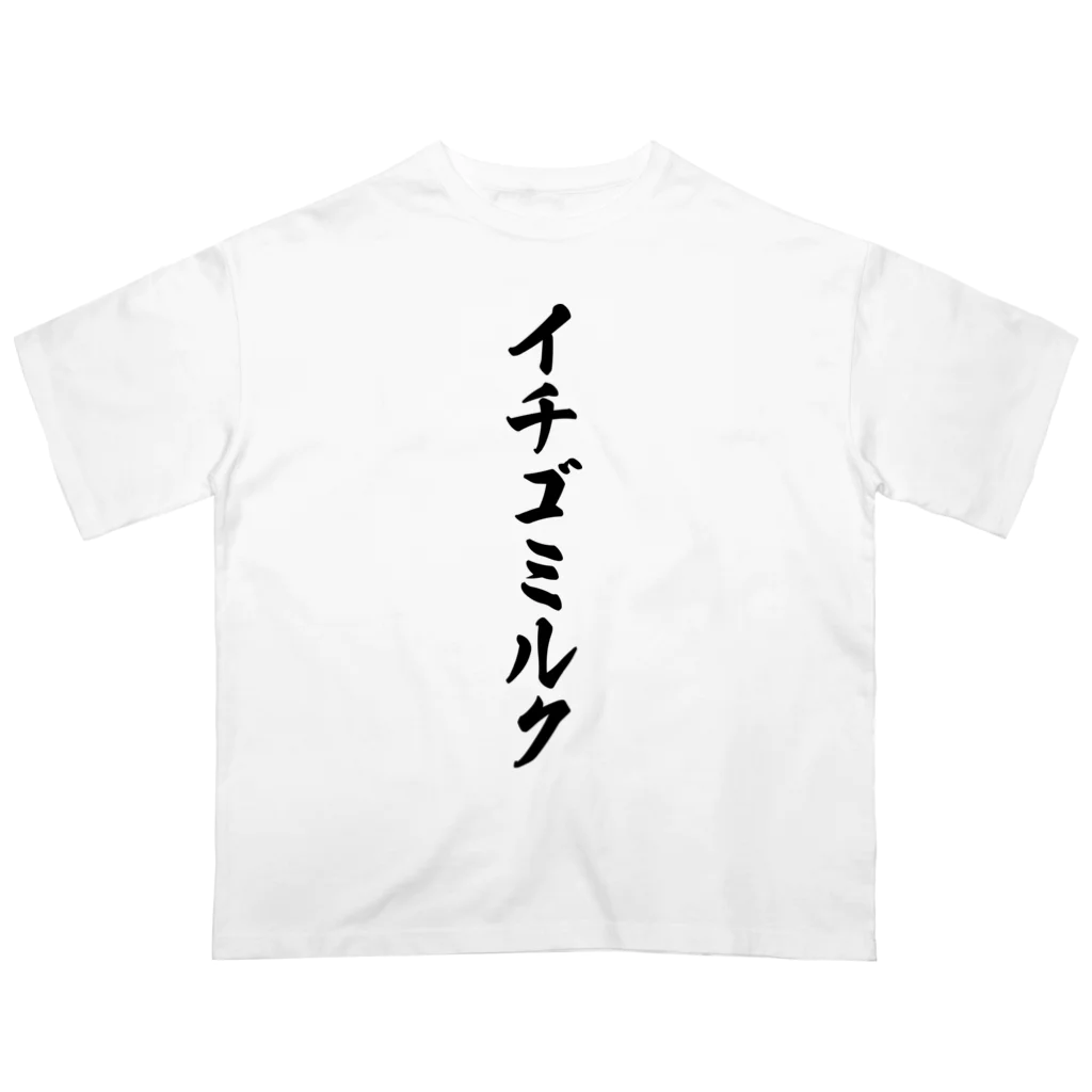 着る文字屋のイチゴミルク オーバーサイズTシャツ