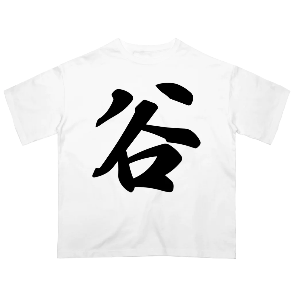 着る文字屋の谷 Oversized T-Shirt