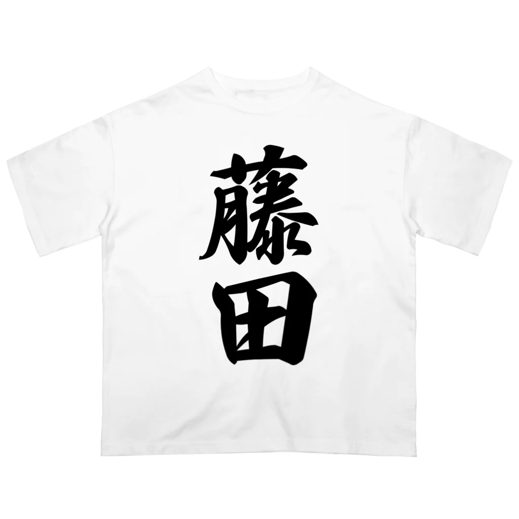 着る文字屋の藤田 オーバーサイズTシャツ