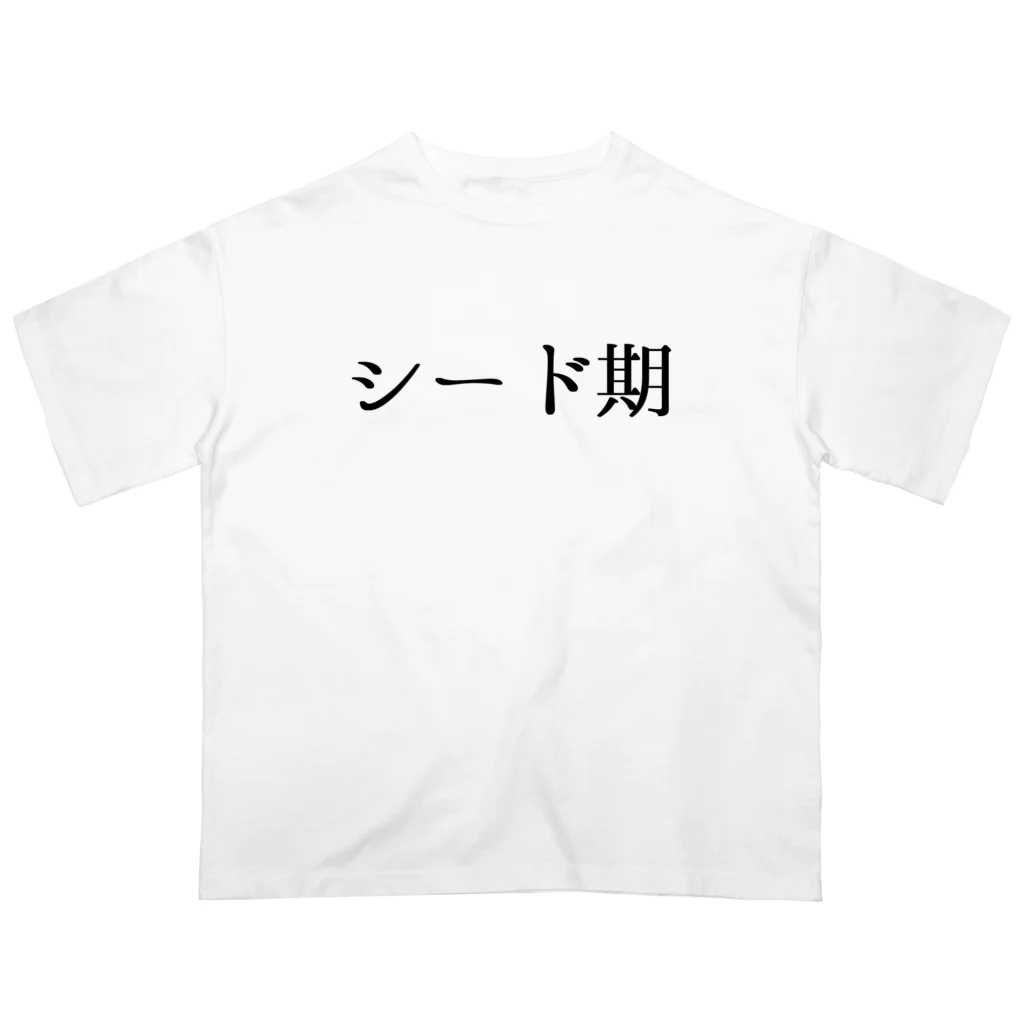 usabit.のぐっず屋さんのシード オーバーサイズTシャツ