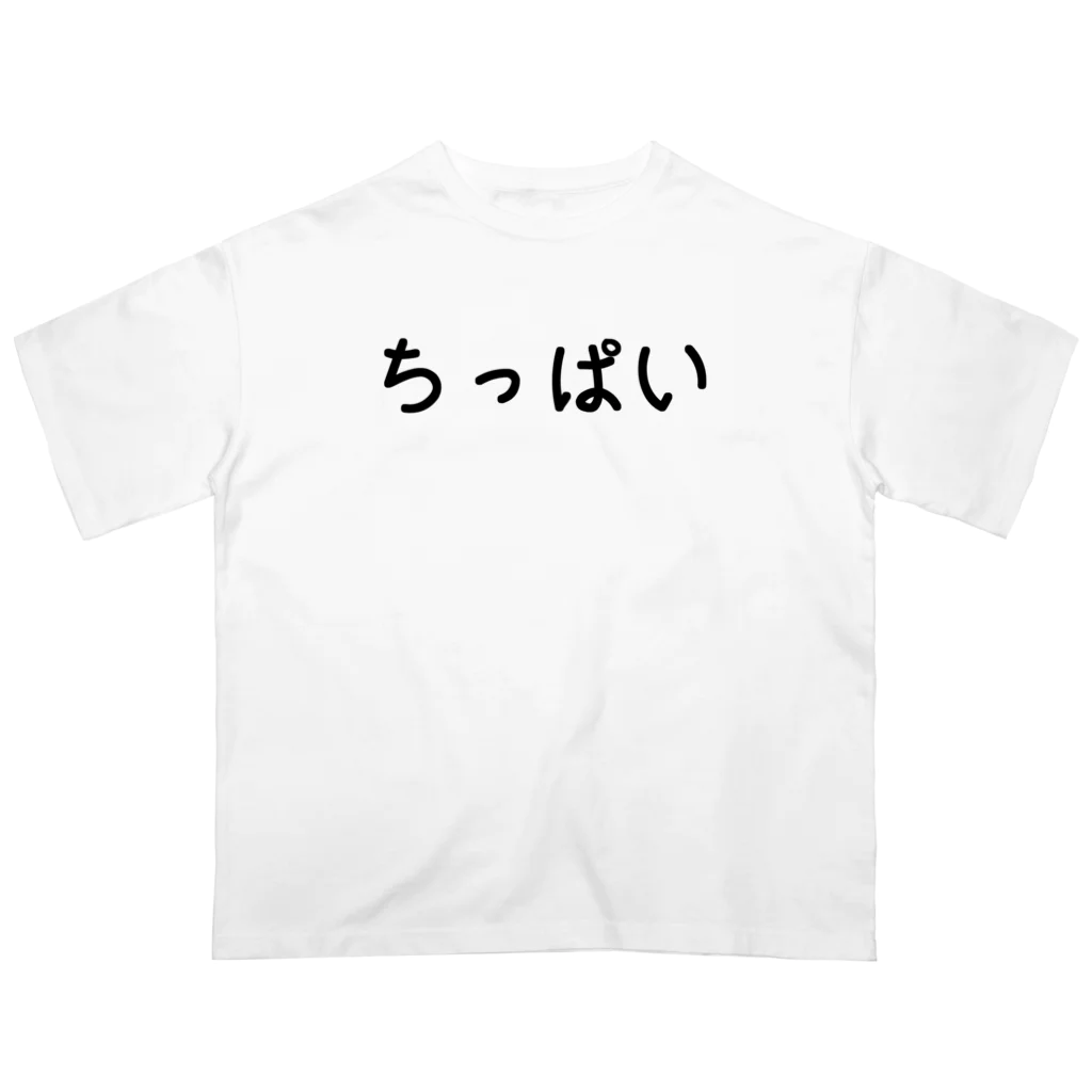 ちっぱい / SIMPLE-TShirt-ShopのオーバーサイズTシャツ通販 ちっぱい / SIMPLE-TShirt-ShopのオーバーサイズTシャツ通販