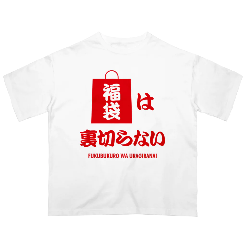 オノマトピアの福袋は裏切らない Oversized T-Shirt