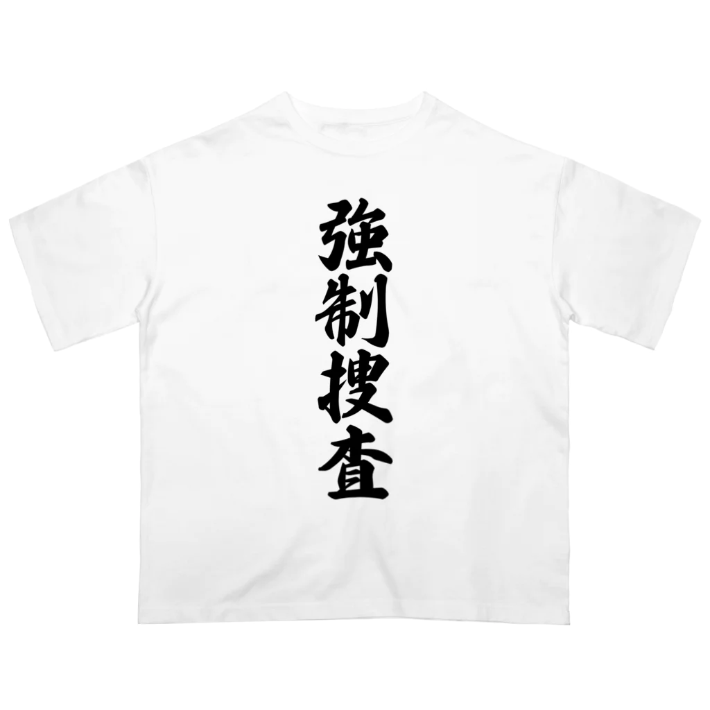 着る文字屋の強制捜査 Oversized T-Shirt