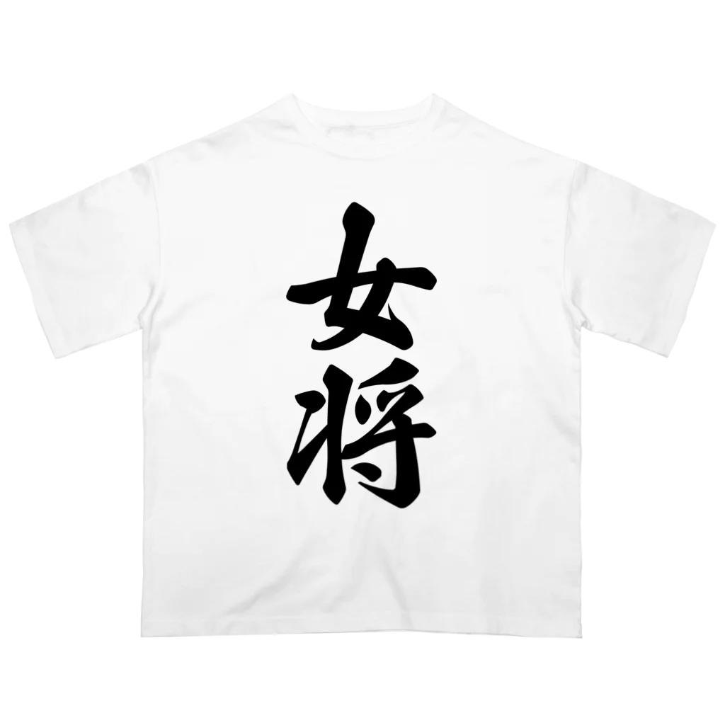 着る文字屋の女将 オーバーサイズTシャツ