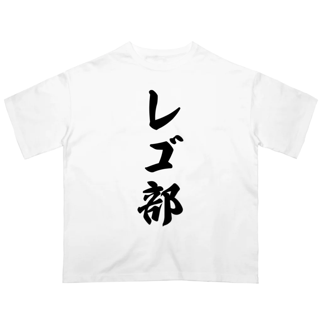 着る文字屋のレゴ部 オーバーサイズTシャツ