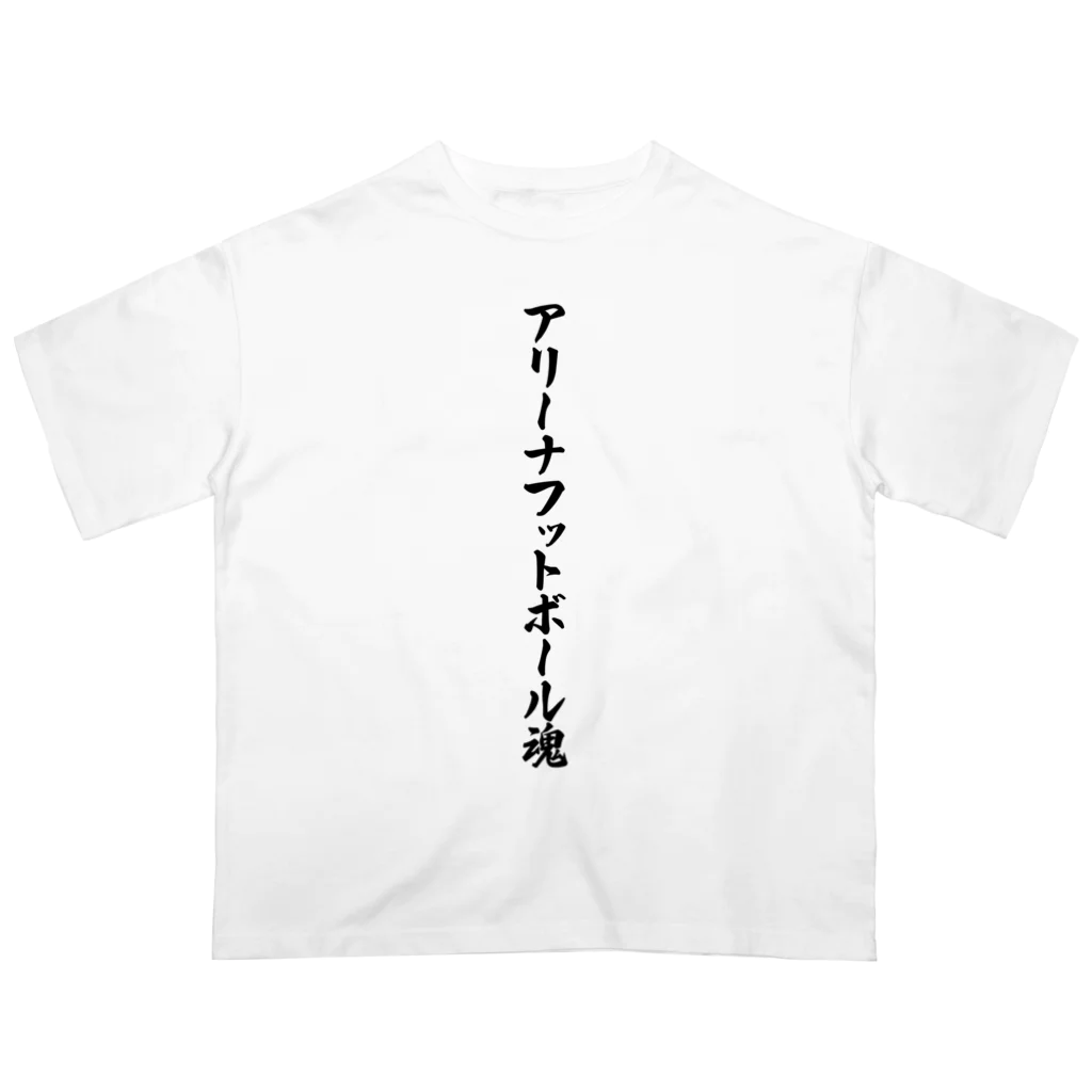 着る文字屋のアリーナフットボール魂 オーバーサイズTシャツ