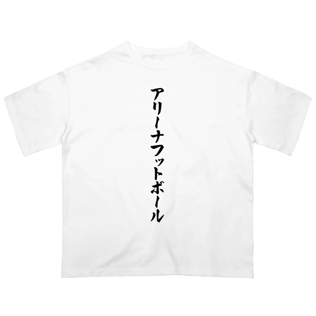 着る文字屋のアリーナフットボール オーバーサイズTシャツ