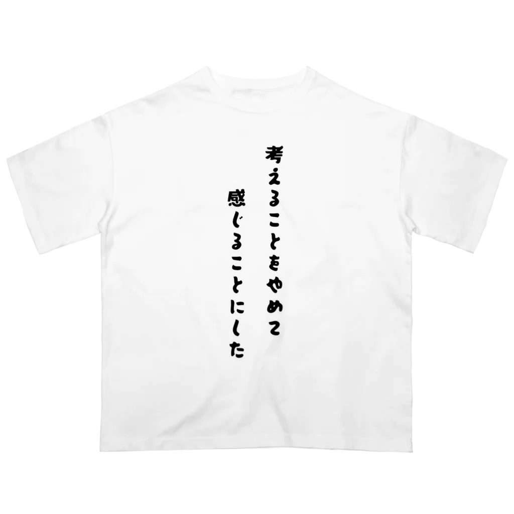 マッシュの考えることをやめて、感じることにした オーバーサイズTシャツ