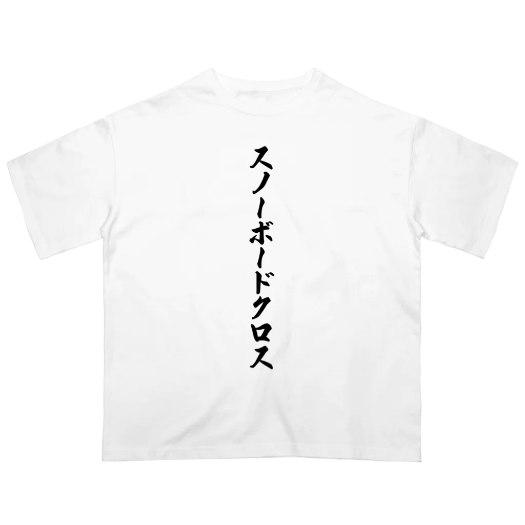 着る文字屋のスノーボードクロス Oversized T-Shirt