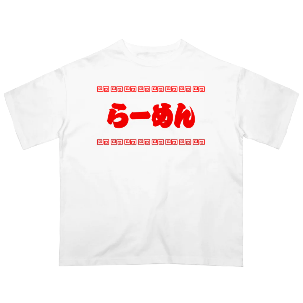 オノマトピアのらーめん【町中華メニュー】文字赤 Oversized T-Shirt