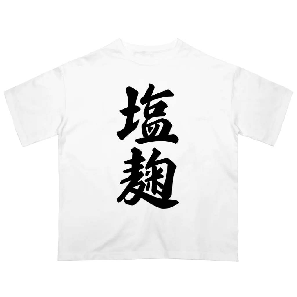 着る文字屋の塩麹 Oversized T-Shirt