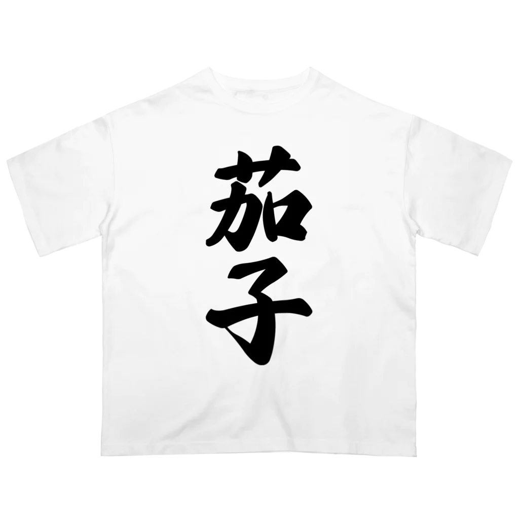 着る文字屋の茄子 Oversized T-Shirt