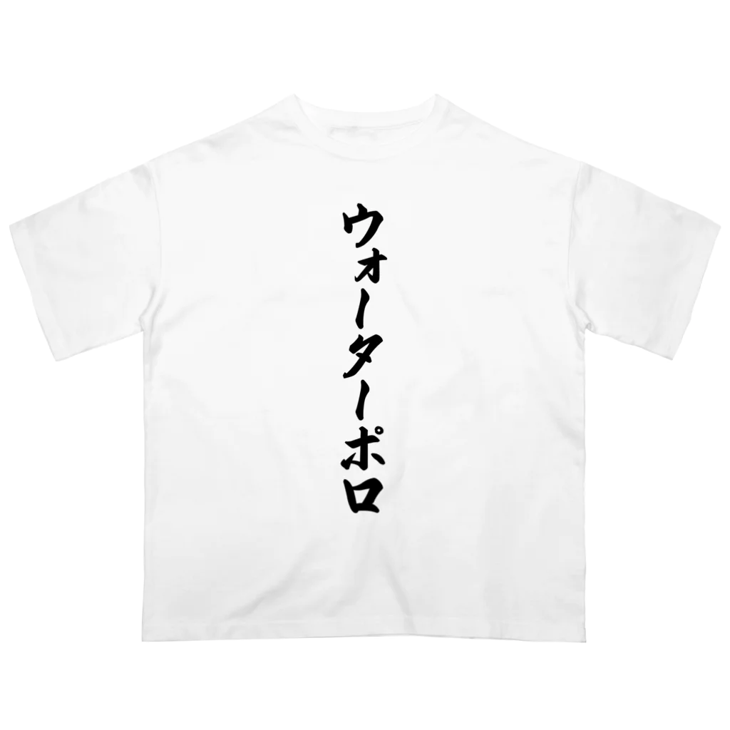 着る文字屋のウォーターポロ オーバーサイズTシャツ