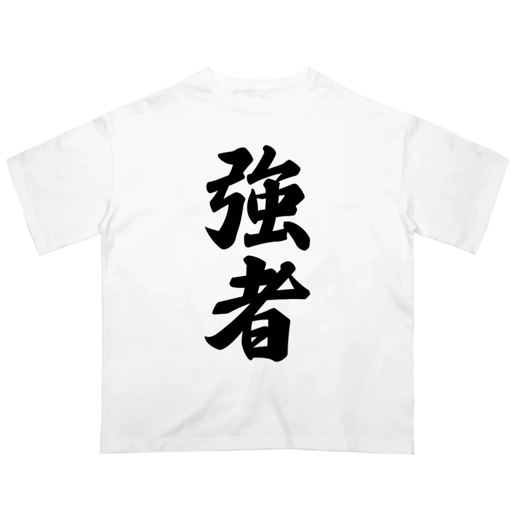 着る文字屋の強者 オーバーサイズTシャツ