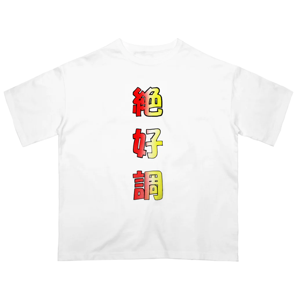 bennkeinomiseの絶好調をアピール Oversized T-Shirt