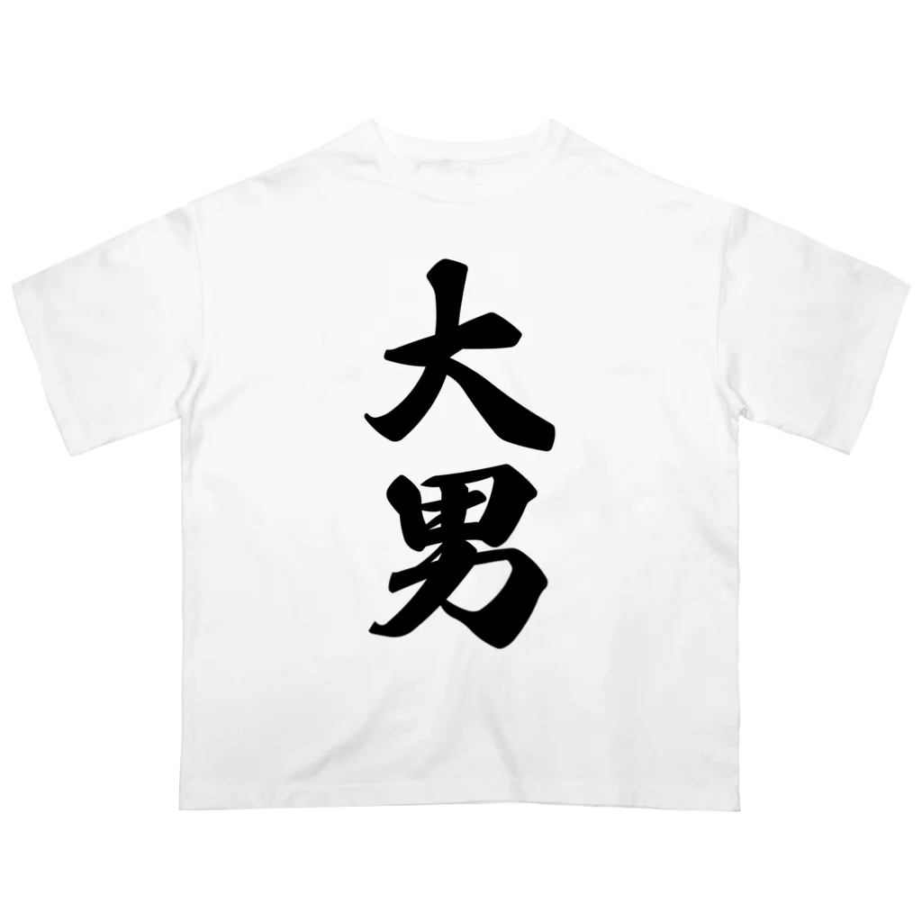 着る文字屋の大男 Oversized T-Shirt