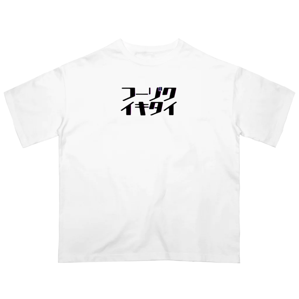 初恋のﾌｰｿﾞｸｲｷﾀｲ Oversized T-Shirt