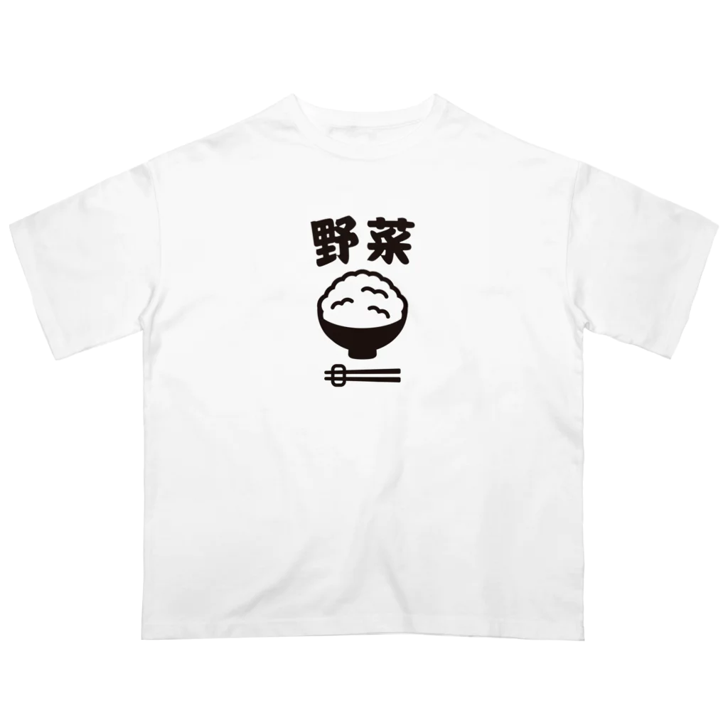 グラフィンのご飯は野菜 Oversized T-Shirt