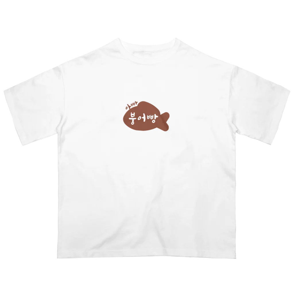 STUDIO HANGEULの[ハングル] 親子シリーズ「パパ たい焼き」 オーバーサイズTシャツ