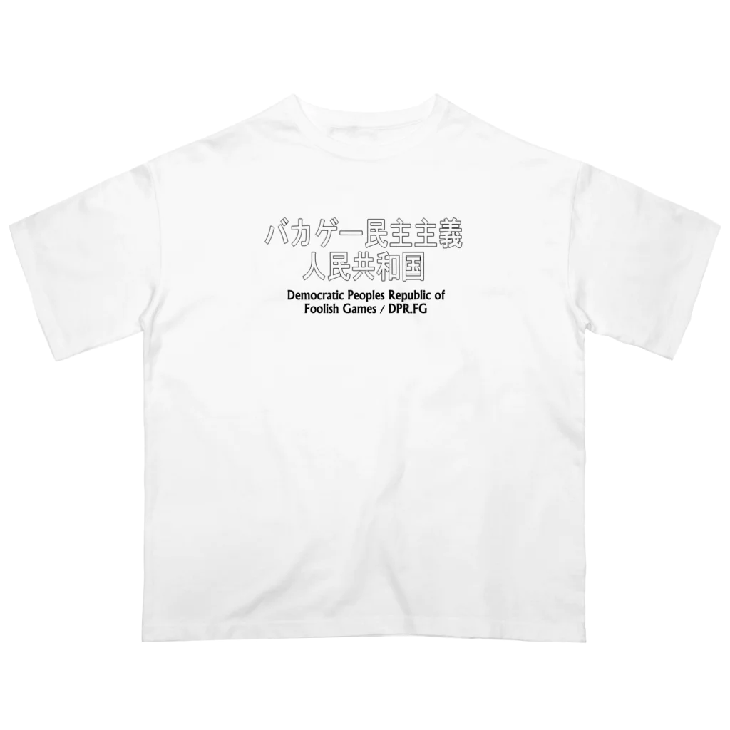 BLUE MINDのバカゲー民主主義人民共和国　Tシャツ オーバーサイズTシャツ