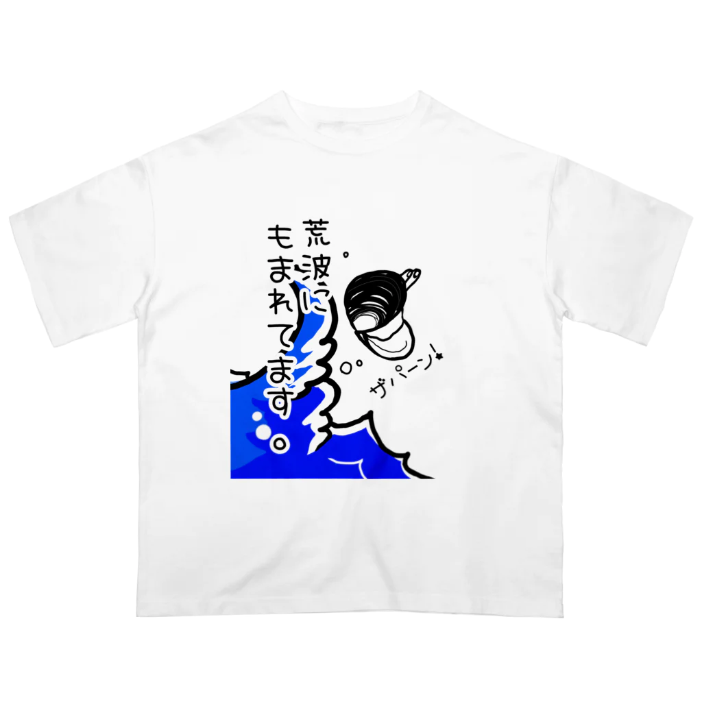 Simizimi_sizimiのしみじみしじみの荒波にもまれてます。 Oversized T-Shirt