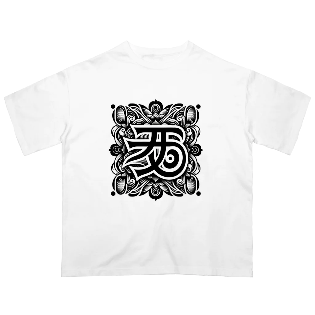 h-takujirouの梵字「クリーク」 オーバーサイズTシャツ