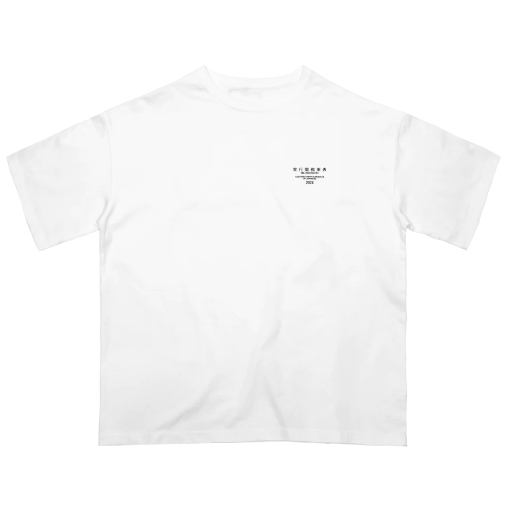GreenCrane(グリーンクレーン出版)の[JAPANESE]実行関税率表(輸入統計品目表)(CUSTOMS TARIFF SCHEDULES) 2024 Box Small Logo スモールロゴ T-Shirts Tシャツ 背面には日本語の部•類の目次 Oversized T-Shirt