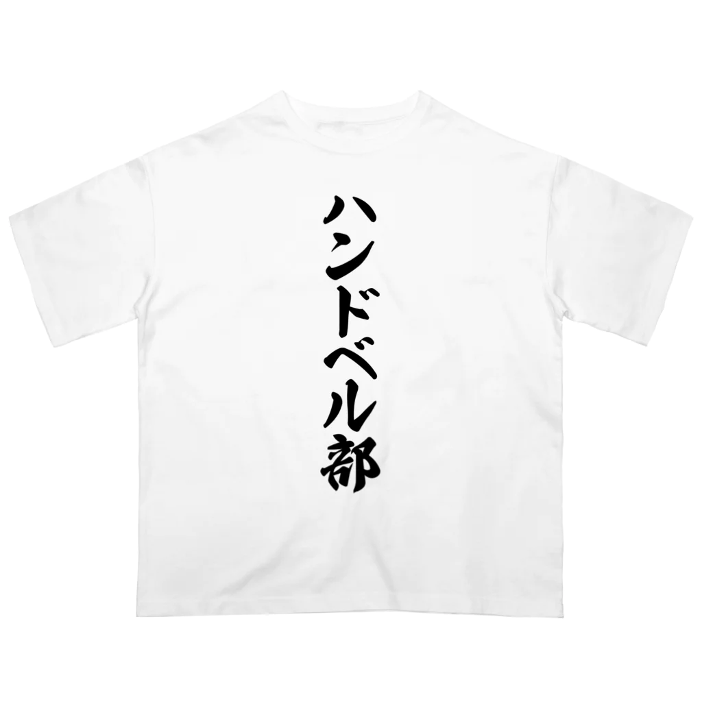 着る文字屋のハンドベル部 オーバーサイズTシャツ