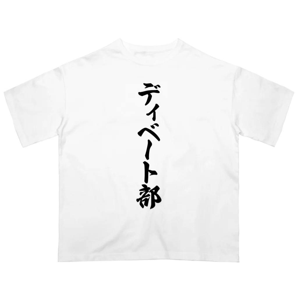 着る文字屋のディベート部 Oversized T-Shirt