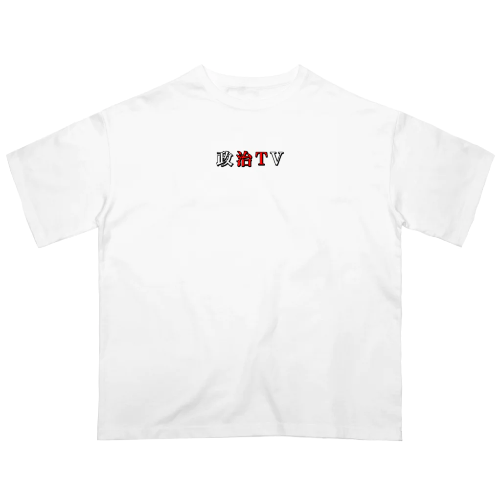 政治TVの政治TV オーバーサイズTシャツ