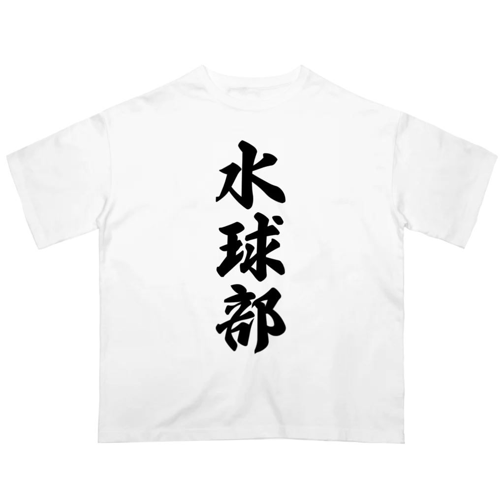 着る文字屋の水球部 Oversized T-Shirt