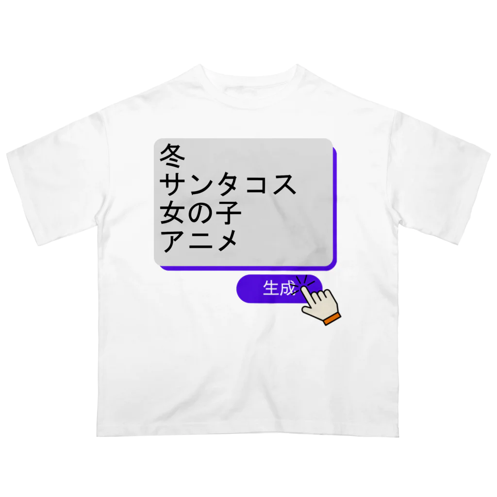 boboboboboの生成ボタンをタップすると・・・（冬３） Oversized T-Shirt