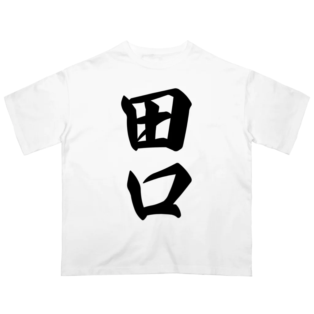 着る文字屋の田口 Oversized T-Shirt