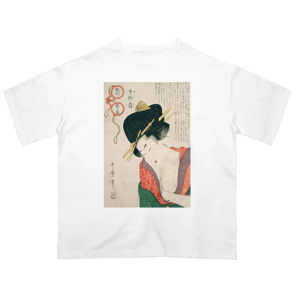 寿めでたや(ukiyoe)の浮世絵：喜多川歌麿_＜教訓親の目鑑＞ オーバーサイズTシャツ