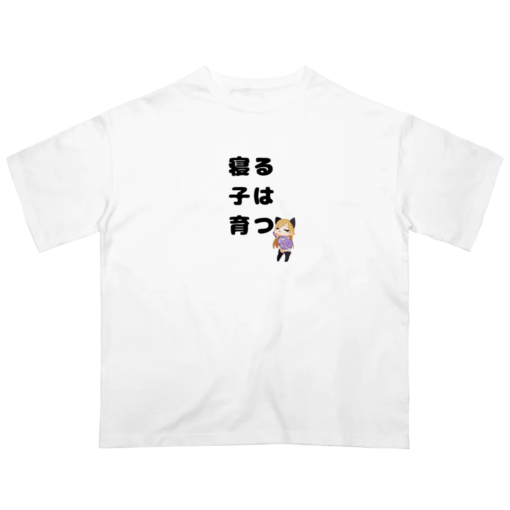 霧島ネル🍶💤の寝る子は育つ！イラスト Oversized T-Shirt