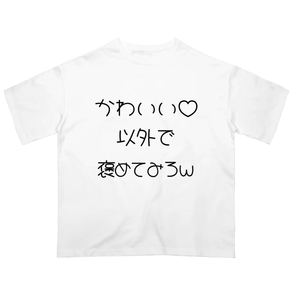 ebesのかわいい以外で、 オーバーサイズTシャツ